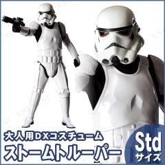 コスプレ 仮装 SPエディション・ストームトルーパー STD (コレクターズ版) 【 コスプレ 衣装 ハロウィン 仮装 コスチューム スターウォー