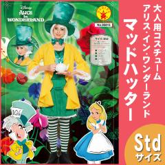 コスプレ 仮装 大人用マッドハッター 【 コスプレ 衣装 ハロウィン