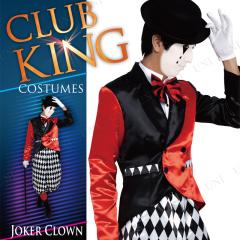 コスプレ 仮装 CLUB KING Joker Clown ジョーカークラウン Uniton