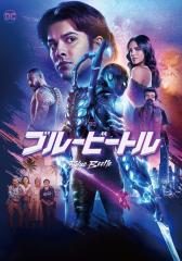 新品 悲熊 season2 / 重岡大毅, 黒島結菜, 森川葵 (DVD