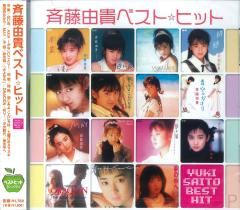 新品 斉藤由貴 ベスト・ヒット / (CD)BHST-188-SSの通販はau PAY