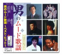 新品 男のムード歌謡〜ベスト・ヒット〜 (CD) DQCL2136-HPM