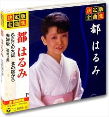 新品 決定版 全曲集 都はるみ （CD） GES-14814の通販はau PAY