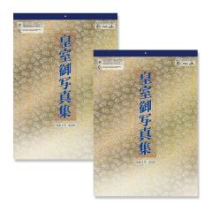 残りわずか】令和八年 皇室御写真集 皇室カレンダー 壁掛け2本セット