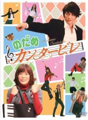 のだめカンタービレ 初回版DVD 千秋真一 DVD 3点セット 上野樹里 玉木宏 Amazon.co.jp: のだめカンタービレ 千秋真一 コンプリート