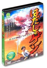 新品 はだしのゲン / (1DVD) WBD-1001-KATUの通販はau PAY マーケット