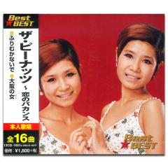 新品 ザ・ピーナッツ 恋のバカンス (CD)12CD-1051B-KEEPの通販は