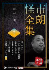 新品 怪談 同棲殺人事件／同棲殺人・おとし穴【昭和の名作ライブラリー