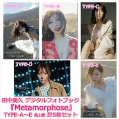 5枚セット】田中美久 デジタルフォトブック 『Metamorphose』 TYPE-A