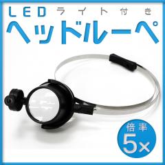 LED���C�g�t���w�b�h���[�y �{��5�{ �W���G���[ ���v�C�� �ׂ������ �����e�i���X �g�勾 �Ж� �P�� ���C���[ �w�b�h���[�y �݌ɏ�����