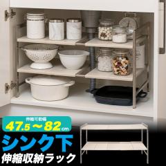 �V���N�����[���b�N 2�i �L�k�����b�N �L�k��47.5�`82cm �V���N �����̉� �L�����p �r���ǂ�����Đݒu ���ʏ� ���ʑ䉺���[ �V���v�� �L