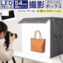 �B�e�{�b�N�X 54cm �܂肽���� �B�e�u�[�X LED 96���~2���� �f�B�t���[�U�[ �o�b�N�X�N���[�� �w�i�i���E���j�t�� �B�e�L�b�g �^�ォ��