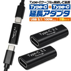 Type-C +Type-C �����A�_�v�^ 2�Z�b�g Type-C�P�[�u�����m���Ȃ��Ŏ�y�ɉ��� �^�C�vC �ő�100W�̍��o�͏[�d�ɑΉ� �������� �L�΂� 