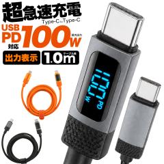 Type-C to Type-C �[�d�P�[�u�� 100cm ���}���[�d 1m USB 100W PD�Ή� �X�}�z�[�d �[�d �R�[�h ���� USB-C�P�[�u�� Type-C�P�[�u�� �^�C