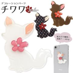 �f�R�p�[�c �`���� ���ʃe�[�v�t�� DIY�p �f�R�f�� �I���W�i�� �X�}�z�P�[�X �� �� ���ʖ͗l chihuahua ���� �� �f�R���[�V�����p�[�c ��