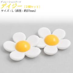 �f�R���[�V�����p�[�c �f�C�W�[ L 2�Z�b�g ���g�����킢�� ���� �f�R�p�[�c �n���h���C�h �N���t�g DIY �p�[�c �f�� �H�� �p�[�c ���