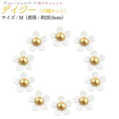 �f�R���[�V�����p�[�c �󂠂� �A�E�g���b�g�i �f�C�W�[ M�i��28.5mm�j 10�Z�b�g ���g�����킢�� ���� �f�R�p�[�c �n���h���C�h �N���t
