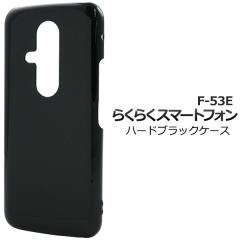 �X�}�z�P�[�X �炭�炭�X�}�[�g�t�H�� F-53E�p �n�[�h�u���b�N�P�[�X �� �g�уJ�o�[ �X�g���b�v�z�[���t�� �n�[�h�P�[�X �L�Y ����h�~ 