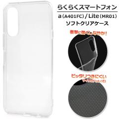 �炭�炭�X�}�[�g�t�H�� a�iA401FC�j Lite�iMR01�j�p �\�t�g�N���A�P�[�X �m�[�}�� �V���v�� �w�ʕی�J�o�[ �}�C�N���h�b�g �O���A����