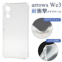 �X�}�z�P�[�X arrows We3 F-52G FCG04 M09�p �ϏՌ��N���A�P�[�X �m�[�}�� �V���v�� �w�ʕی�J�o�[ �����ȒP �g�уP�[�X ����h�~ ���h