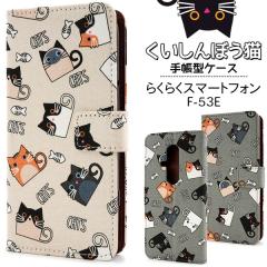 �X�}�z�P�[�X �炭�炭�X�}�[�g�t�H�� F-53E�p �蒠�^ ��������ڂ��L �g�уJ�o�[ ���� �L�� �X�}�z�J�o�[ �ɂ�� �L �L�͗l ������