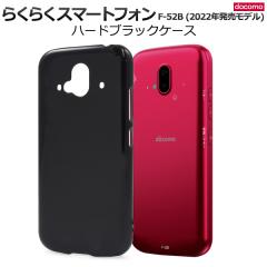 �X�}�z�P�[�X �� ���n �n�[�h�P�[�X �炭�炭�X�}�[�g�t�H�� F-52B�p (2022�N�������f��) �V���v�� �u���b�N �X�g���b�v�z�[�� �����΍� 