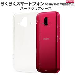 �X�}�z�P�[�X �N���A ���n �n�[�h�P�[�X �炭�炭�X�}�[�g�t�H�� F-52B�p (2022�N�������f��) �V���v�� ���� �X�g���b�v�z�[�� �����΍� 