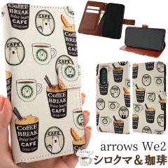 �X�}�z�P�[�X arrows We2 F-52E/FCG02�p �蒠�^ �J�t�F�f�U�C�� ���낭�� ���F �V���N�} ���킢�� �A���[�Y�E�B�[ �ی� ���h�~ �X�}�z �A