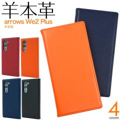 �X�}�z�P�[�X arrows We2 Plus F-51E �蒠�^ �r�{�v �X�}�z�P�[�X ���n �x�[�V�b�N �x���g�Ȃ� �g�уP�[�X ��i �I�V���� ��l���� ��