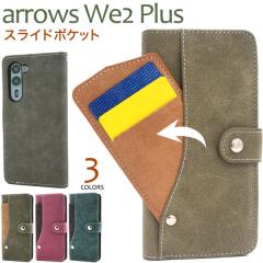�X�}�z�P�[�X arrows We2 Plus F-51E �蒠�^ �X���C�h�J�[�h�|�P�b�g �g�уP�[�X ���Εs�g�p �ی�J�o�[ �V���v�� �J�W���A�� ������ �g