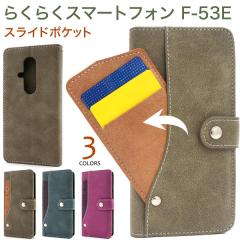 �X�}�z�P�[�X �炭�炭�X�}�[�g�t�H�� F-53E�p �蒠�^ �X���C�h�J�[�h�|�P�b�g �g�уP�[�X ���Εs�g�p �ی�J�o�[ �V���v�� �J�W���A�� 