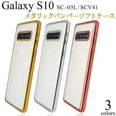 X}zP[X Galaxy S10 SC-03L docomo SCV41 aup ^bNop[ \tgNAP[X lC wʕیJo[  x[VbN 