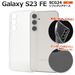 �X�}�z�P�[�X Galaxy S23 FE SCG24�p �\�t�g�N���A�P�[�X �����ȒP �g�уP�[�X ��� ���� �\�t�g�P�[�X �V���v�� ����h�~ �X�}�z�J�o�[ 
