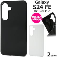 �X�}�z�P�[�X Galaxy S24 FE�p �J���[�\�t�g�P�[�X �� �� �g�уJ�o�[ �X�g���b�v�z�[���t�� �\�t�g�P�[�X �L�Y ����h�~ �X�}�z�J�o�[ ��