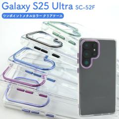 �X�}�z�P�[�X Galaxy S25 Ultra SC-52F SCG32�p �����|�C���g���^���J���[�N���A�P�[�X �V���v�� ���킢�� �����P�[�X �����ȒP �w�ʃJ�o