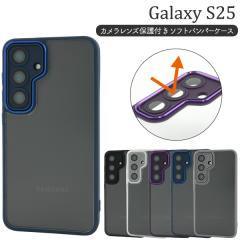 �X�}�z�P�[�X Galaxy S25 SC-51F SCG31�p �J���������Y�ی�t�� �\�t�g�o���p�[�P�[�X �m�[�}�� �V���v�� �w�ʕی�J�o�[ �����ȒP �g��