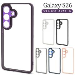 �X�}�z�P�[�X Galaxy S26 SC-51G SCG36�p �\�t�g�o���p�[�N���A�P�[�X �w�� ���� �w�ʕی�J�o�[ �X�}�z�J�o�[ ��i �V���v�� ���킢�� 
