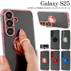 �X�}�z�P�[�X Galaxy S25 SC-51F SCG31�p �X�}�z�����O�t�� �g�уP�[�X �V���v�� ������� �w�̕ό`�h�~ �����O�t�� �X�}�z�J�o�[ �g�уJ