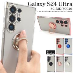 �X�}�z�P�[�X Galaxy S24 Ultra SC-52E SCG26�p �X�}�z�����O�t�� �g�уP�[�X �V���v�� ������� �w�̕ό`�h�~ �����O�t�� �X�}�z�J�o�[ 