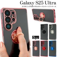 �X�}�z�P�[�X Galaxy S25 Ultra SC-52F SCG32�p �X�}�z�����O�t�� �g�уP�[�X �V���v�� ������� �w�̕ό`�h�~ �����O�t�� �X�}�z�J�o�[ 