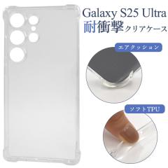�X�}�z�P�[�X Galaxy S25 Ultra�p �ϏՌ��N���A�P�[�X �m�[�}�� �V���v�� �w�ʕی�J�o�[ �����ȒP �g�уP�[�X ����h�~ ���h�~ �g�уJ�o