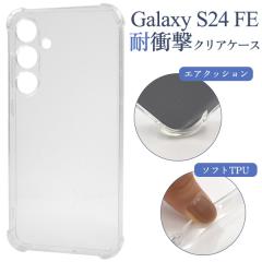 �X�}�z�P�[�X Galaxy S24 FE SCG30�p �ϏՌ��N���A�P�[�X ���� �g�уJ�o�[ �X�g���b�v�z�[���t�� �N���A�P�[�X �L�Y ����h�~ �X�}�z�J�o