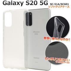 �X�}�[�g�t�H���P�[�X Galaxy S20 5G SC-51A SCG01�p �\�t�g�N���A�P�[�X ���� �\�t�g�P�[�X �X�}�z�P�[�X �V���v�� �w�ʃJ�o�[ �m�[�}��