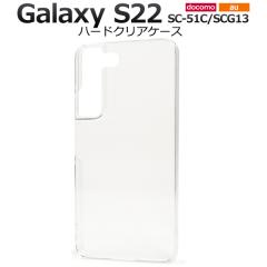 �X�}�z�P�[�X Galaxy S22 SC-51C SCG13 �n�[�h�N���A�P�[�X �V���v�� ���� �w�ʕی� �g�уJ�o�[ �X�g���b�v�z�[���t�� ����h�~ ���h�~ 