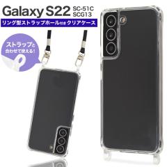 �X�}�z�P�[�X Galaxy S22 SC-51C SCG13 �����O�^ �X�g���b�v�z�[���t�� �N���A�P�[�X �X�g���b�v�𒅂���� �X�}�z�V�����_�[ �V���v�� 
