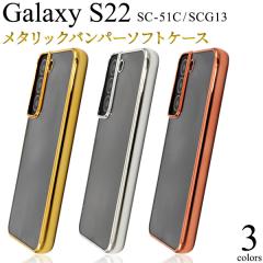 �X�}�z�P�[�X Galaxy S22 SC-51C SCG13 ���^���b�N�o���p�[ �\�t�g�N���A�P�[�X �X�}�z�J�o�[ �����ȒP �w�ʕی�J�o�[ �P�[�^�C�P�[�X 