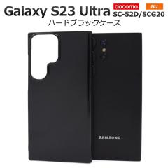 �X�}�z�P�[�X Galaxy S23 Ultra SC-52D SCG20 �n�[�h�u���b�N�P�[�X �� �g�уP�[�X ���n �n�[�h�P�[�X �V���v�� �w�ʕی�J�o�[ ����h�~