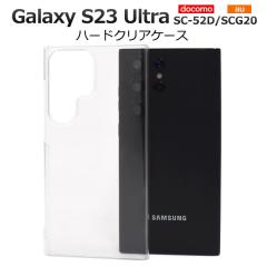 �X�}�z�P�[�X Galaxy S23 Ultra SC-52D SCG20 �n�[�h�N���A�P�[�X ���� �g�уP�[�X ���n �n�[�h�P�[�X �V���v�� �w�ʕی�J�o�[ ����h�~