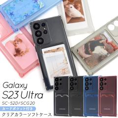 �X�}�z�P�[�X Galaxy S23 Ultra SC-52D SCG20 �J�[�h�|�P�b�g�t�� �J���[�\�t�g�P�[�X �����ȒP �w�ʕی� �ʐ^ �A�����W �P�[�^�C�P�[�X 