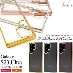 �X�}�z�P�[�X Galaxy S23 Ultra SC-52D SCG20 ���^���b�N�o���p�[ �\�t�g�N���A�P�[�X �l�C �V���v�� ���킢�� �X�}�z�J�o�[ �����ȒP ��
